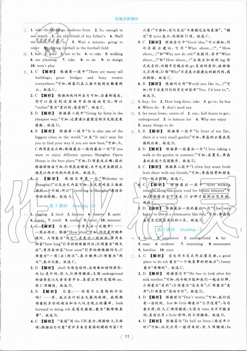 2020年亮點(diǎn)給力提優(yōu)課時(shí)作業(yè)本七年級(jí)英語(yǔ)下冊(cè)譯林版 第11頁(yè)