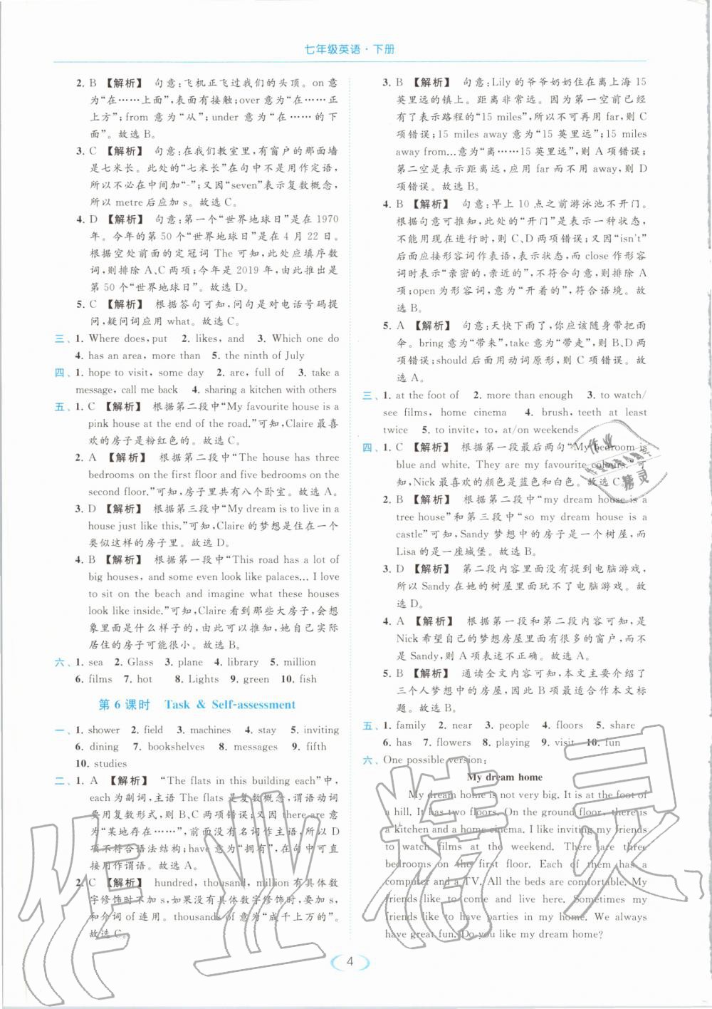 2020年亮點給力提優(yōu)課時作業(yè)本七年級英語下冊譯林版 第4頁