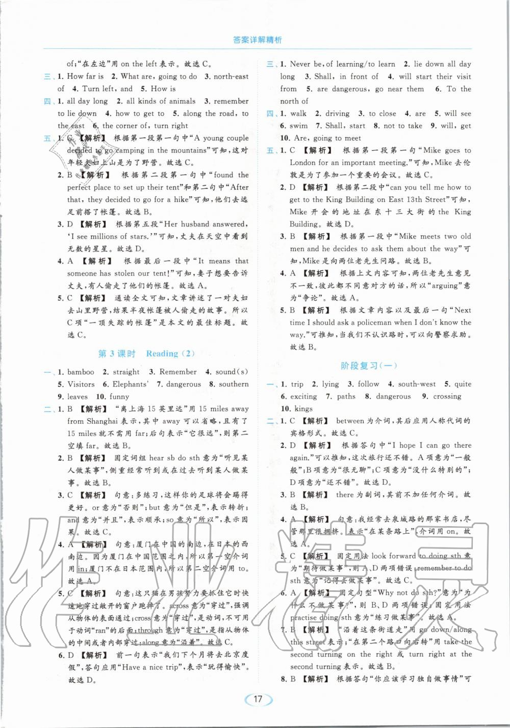 2020年亮點給力提優(yōu)課時作業(yè)本七年級英語下冊譯林版 第17頁