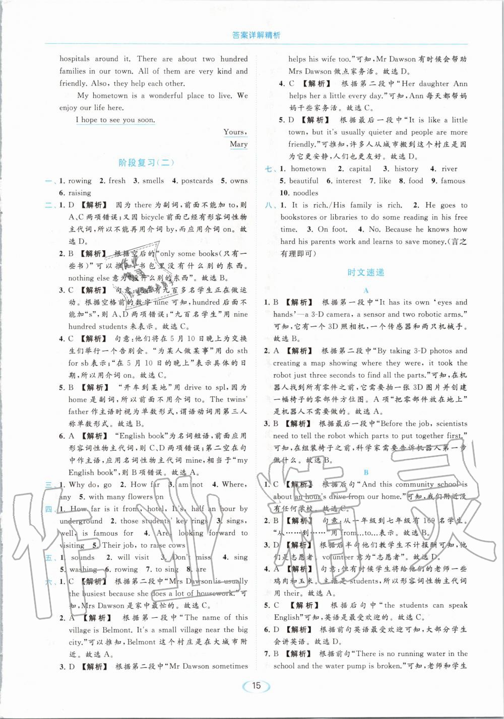 2020年亮點(diǎn)給力提優(yōu)課時作業(yè)本七年級英語下冊譯林版 第15頁