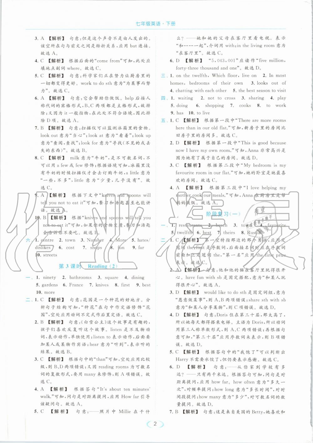 2020年亮點(diǎn)給力提優(yōu)課時(shí)作業(yè)本七年級(jí)英語下冊(cè)譯林版 第2頁