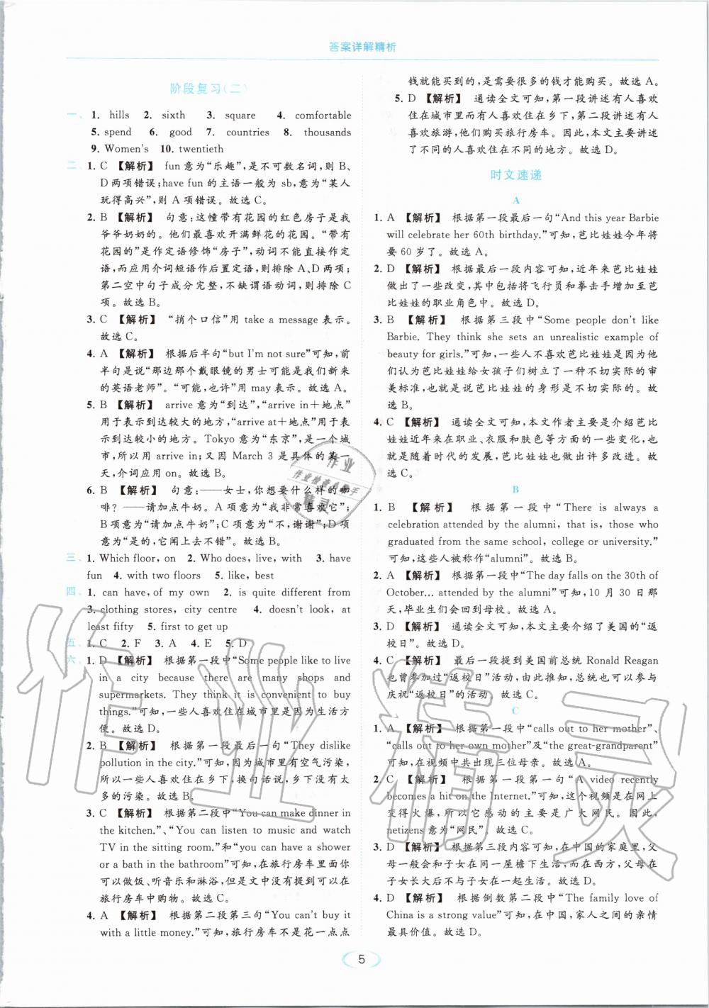 2020年亮點(diǎn)給力提優(yōu)課時(shí)作業(yè)本七年級英語下冊譯林版 第5頁