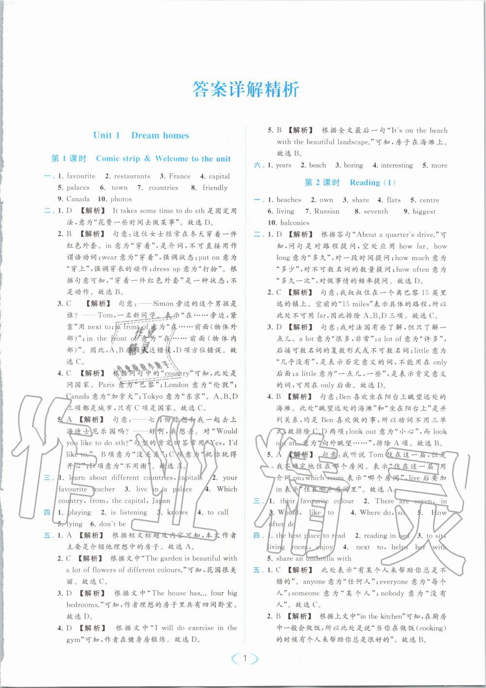 2020年亮点给力提优课时作业本七年级英语下册译林版 第1页