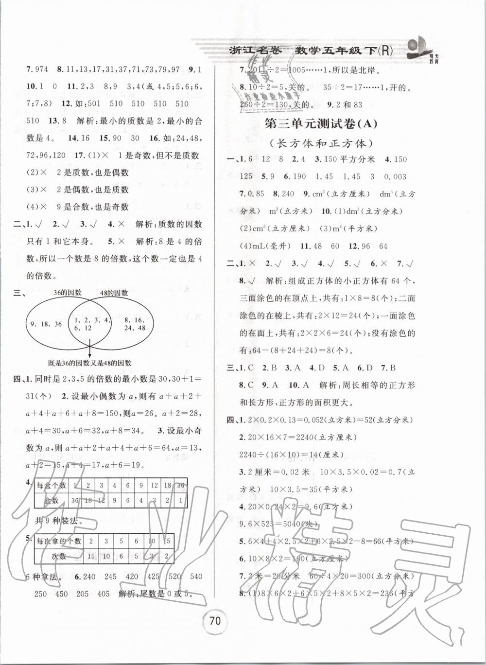 2020年浙江名卷五年级数学下册人教版 第2页