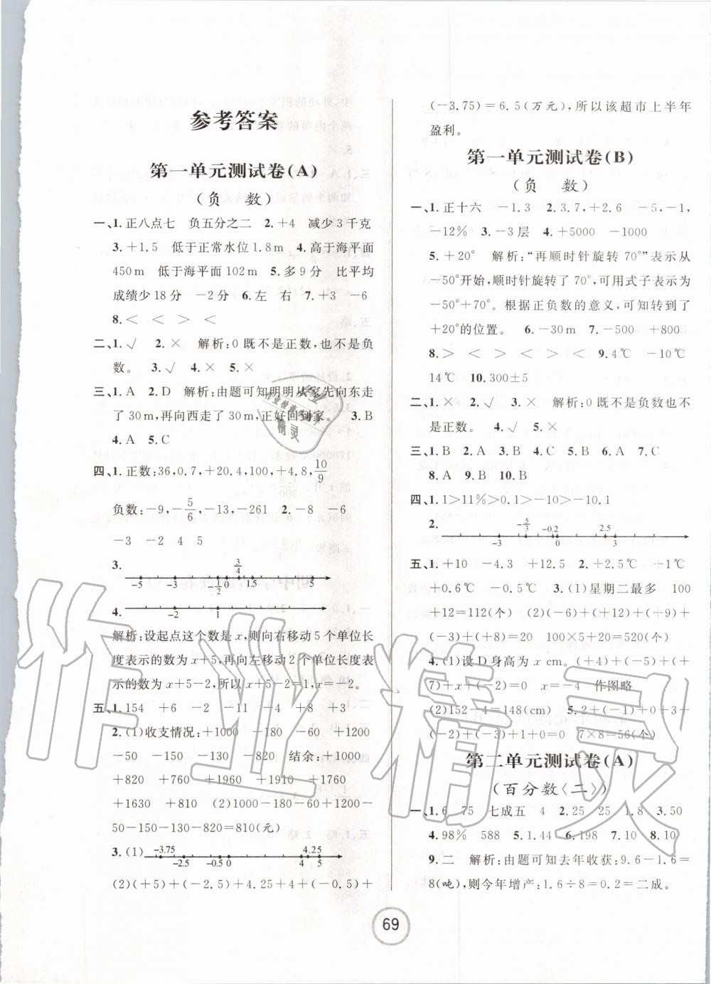 2020年浙江名卷六年級數(shù)學(xué)下冊人教版 第1頁