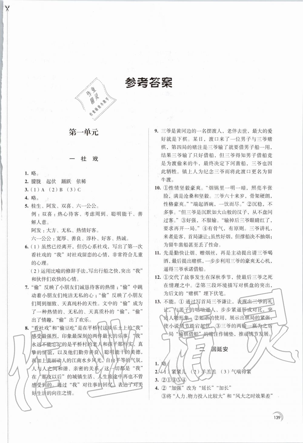 2020年學習與評價八年級語文下冊人教版江蘇教育出版社 第1頁