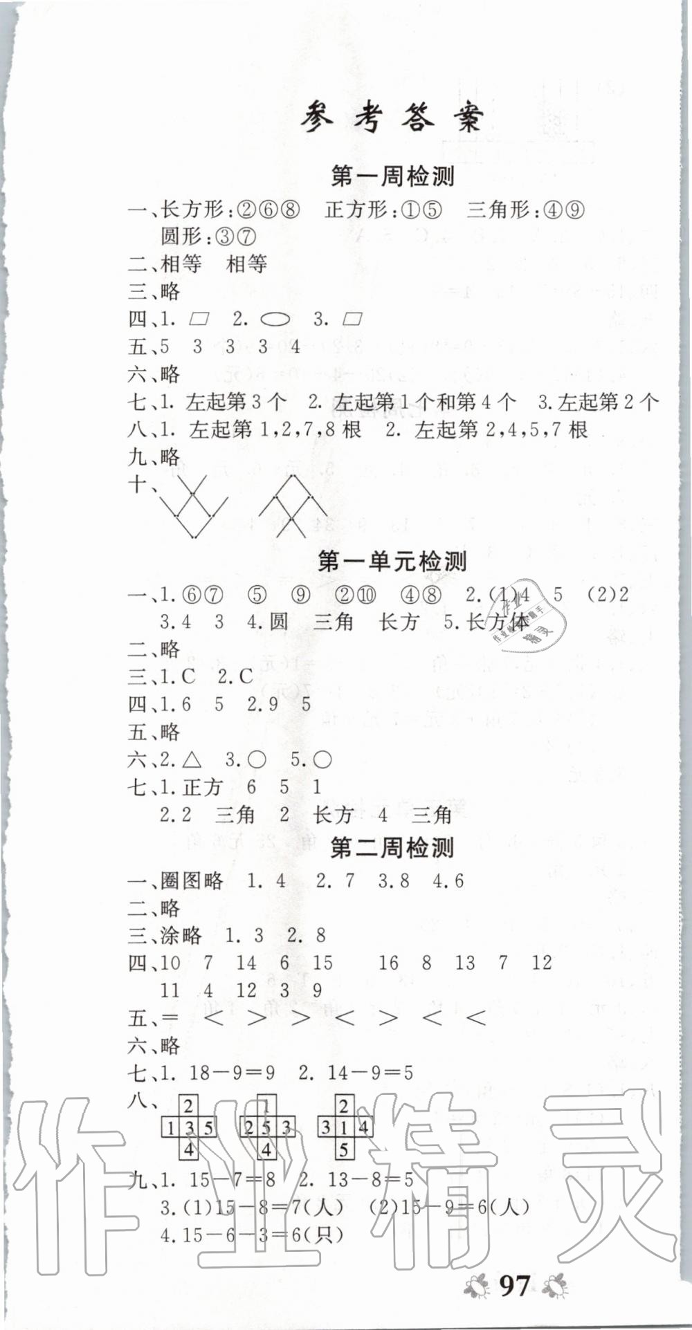 2020年全能练考卷一年级数学下册人教版 第1页