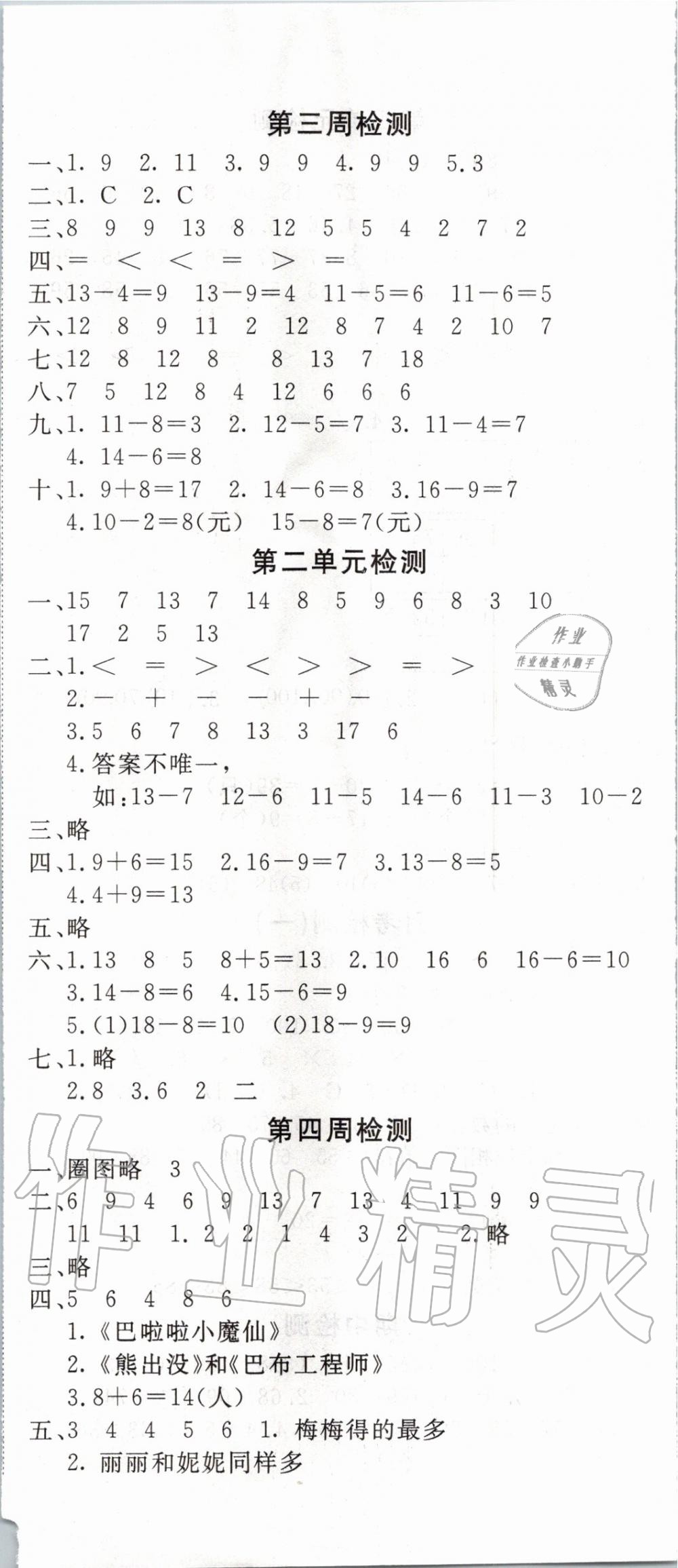 2020年全能练考卷一年级数学下册人教版 第2页