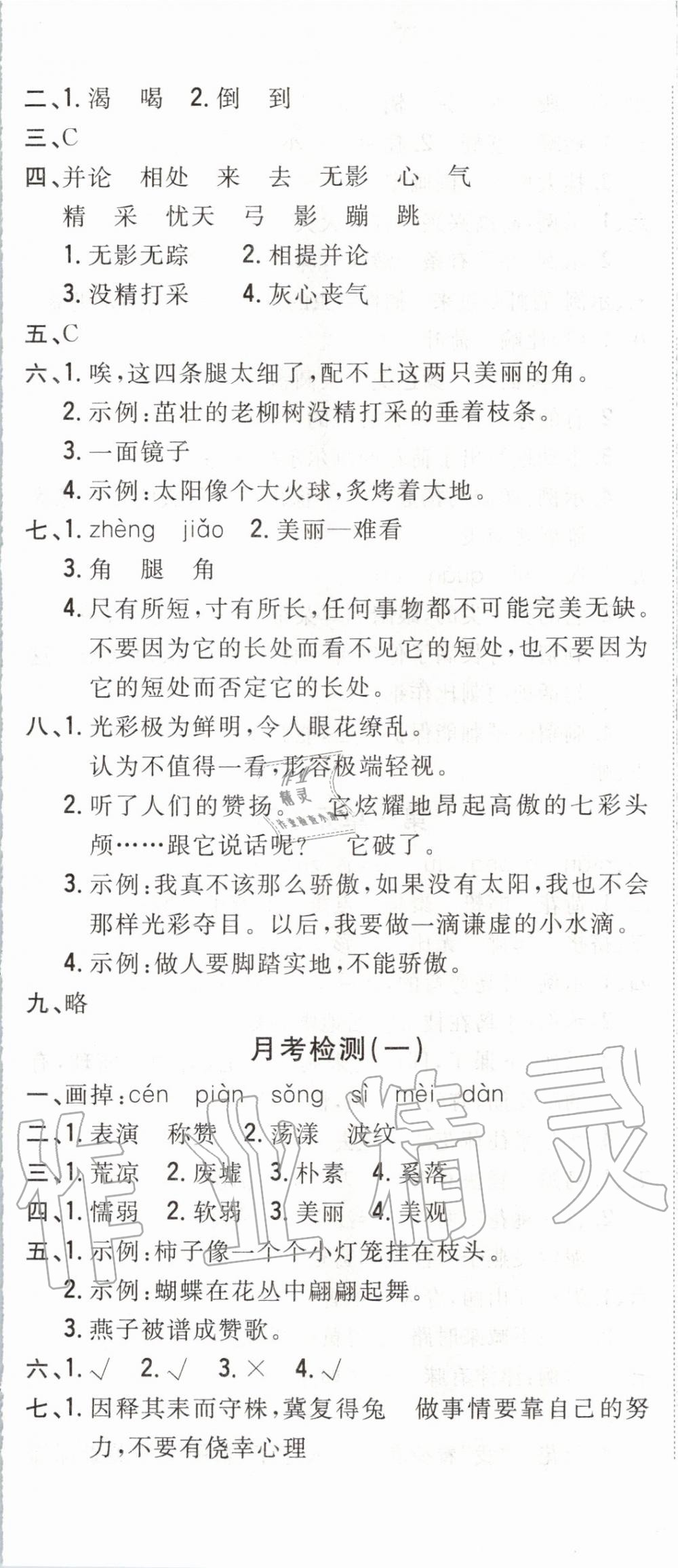 2020年全能练考卷三年级语文下册人教版 第5页