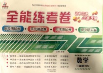 2020年全能練考卷三年級數(shù)學下冊人教版