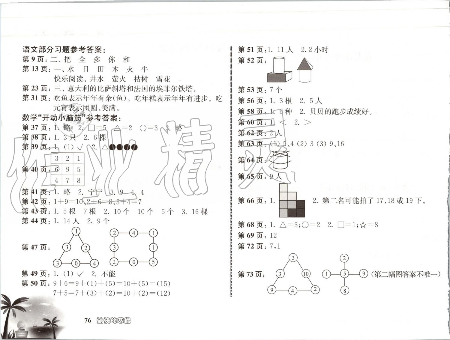 2020年愉快的寒假一年級南京出版社 第1頁