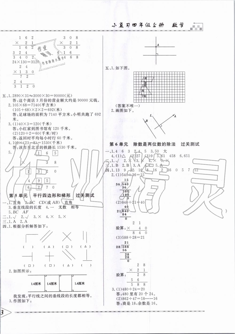 2019年一飛沖天小復習四年級數(shù)學上冊人教版 第2頁