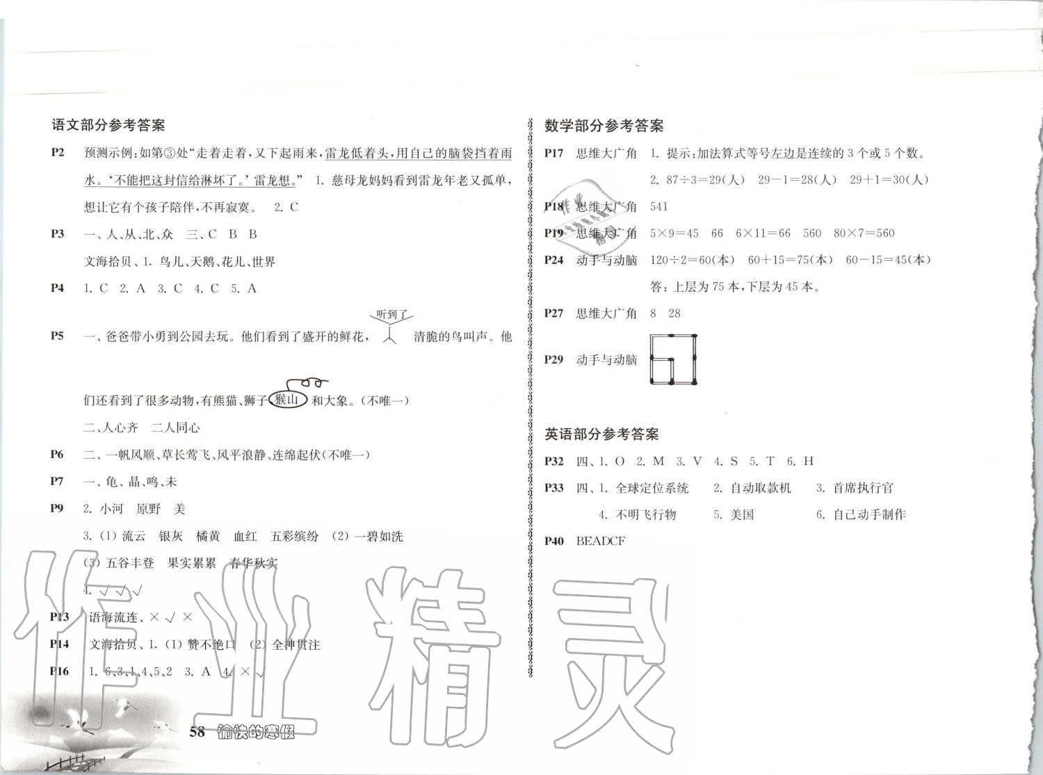 2020年愉快的寒假三年級南京出版社 第1頁