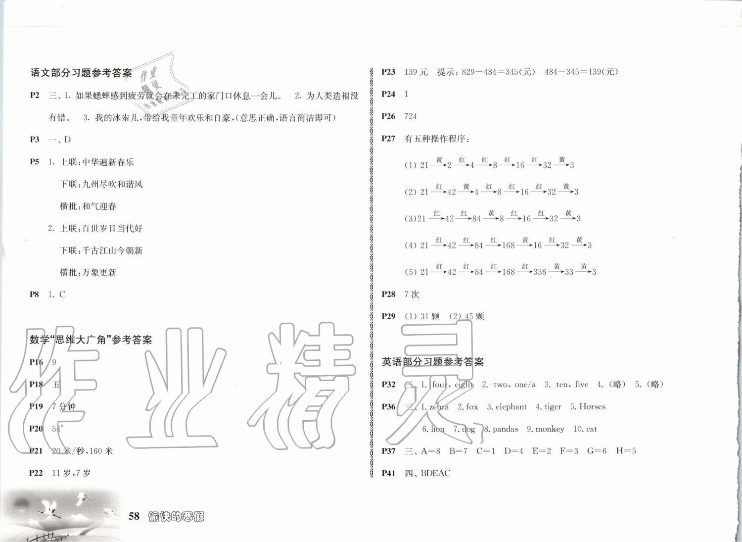 2020年愉快的寒假四年級(jí)南京出版社 第1頁(yè)