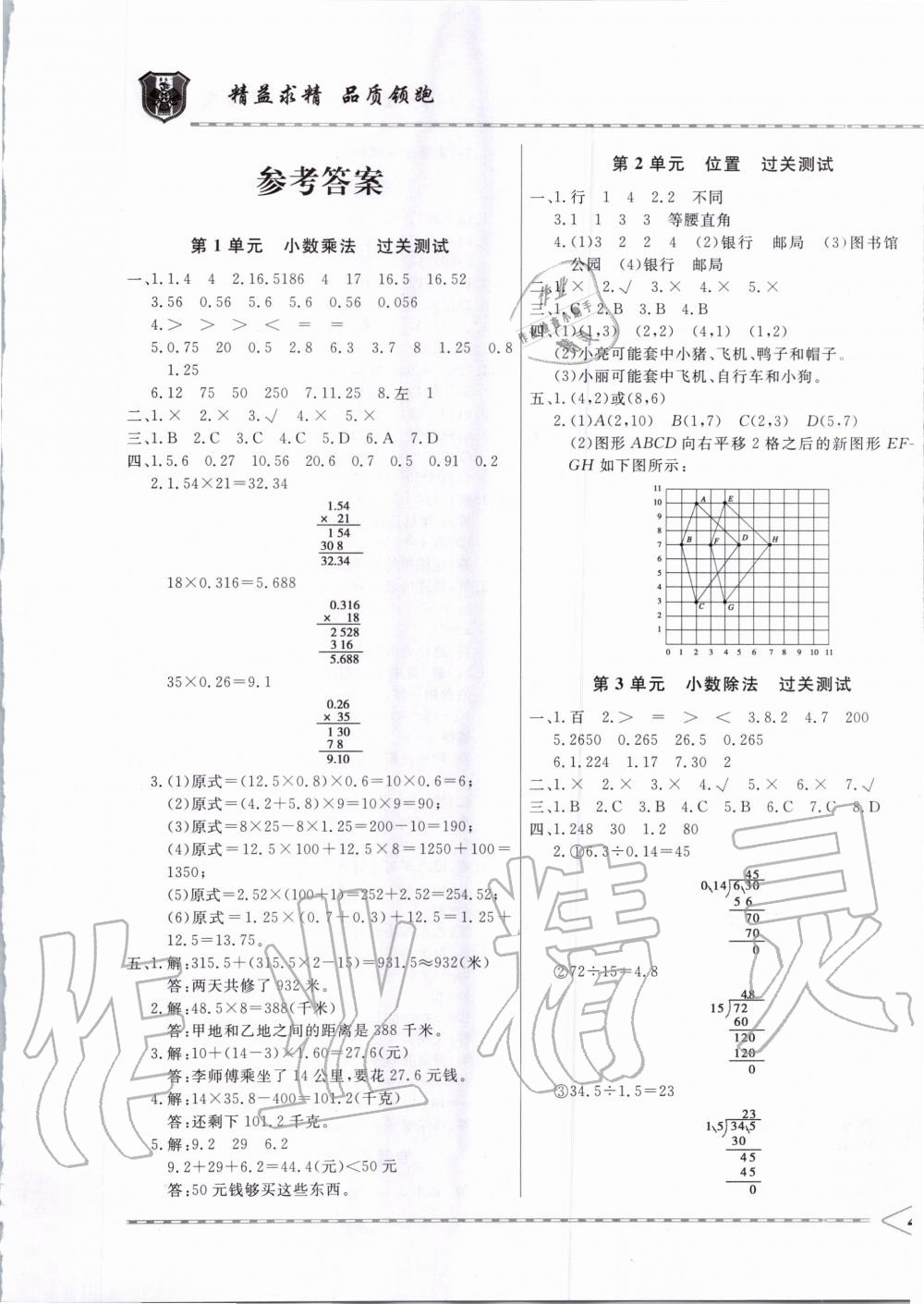 2019年一飞冲天小复习五年级数学上册人教版 第1页