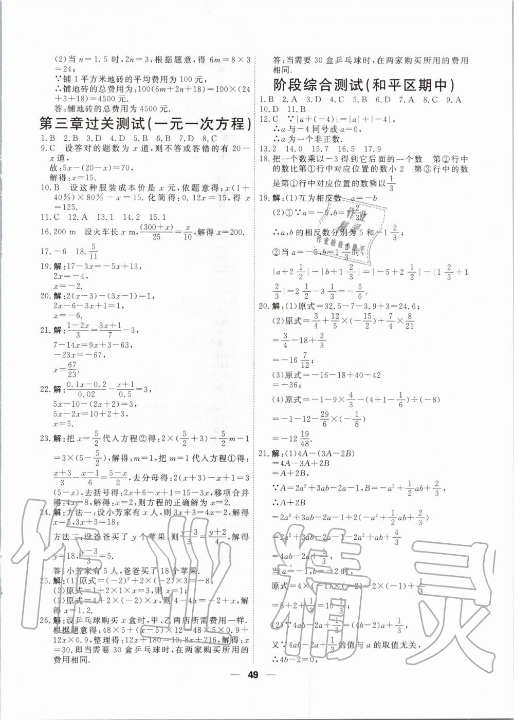 2019年一飛沖天小復(fù)習(xí)七年級數(shù)學(xué)上冊人教版 第3頁