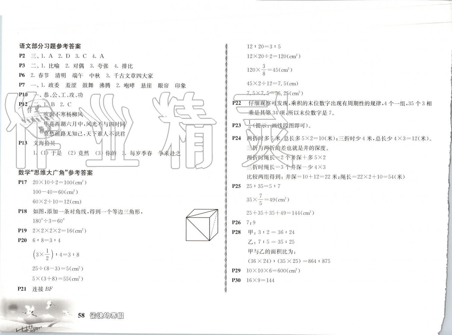 2020年愉快的寒假六年级南京出版社 第1页