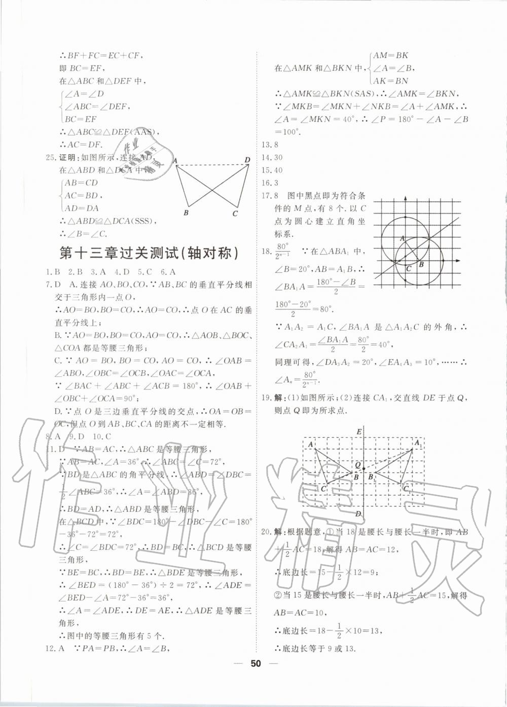 2019年一飛沖天小復(fù)習(xí)八年級(jí)數(shù)學(xué)上冊(cè)人教版 第4頁(yè)