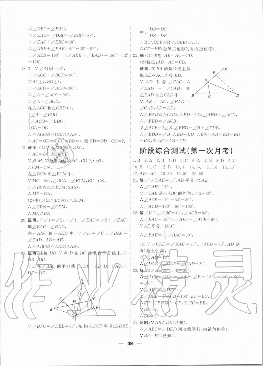 2019年一飛沖天小復(fù)習(xí)八年級數(shù)學(xué)上冊人教版 第3頁