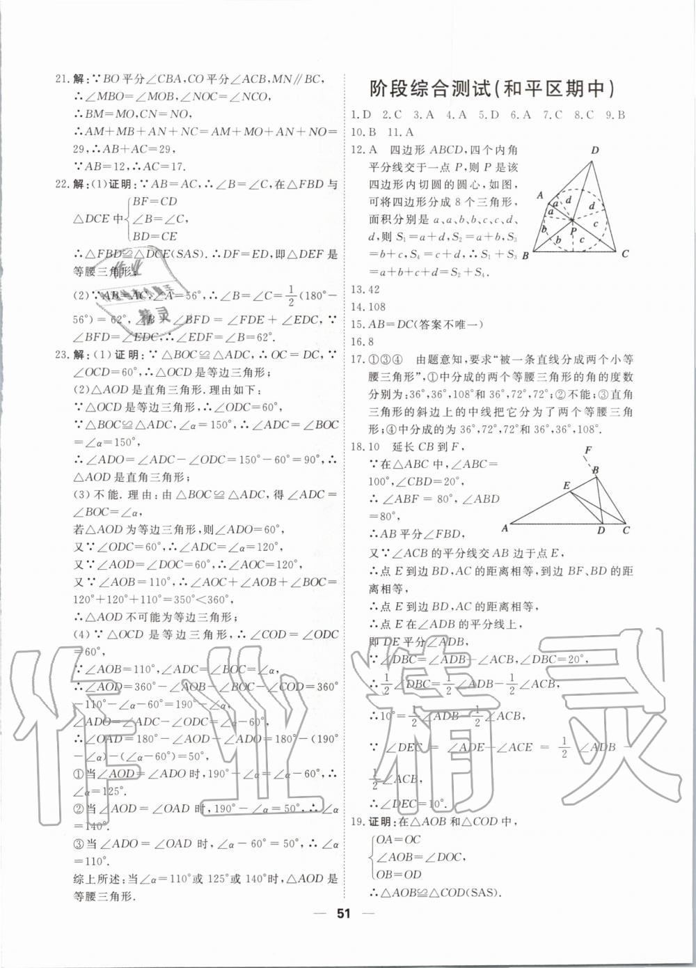 2019年一飛沖天小復(fù)習(xí)八年級數(shù)學(xué)上冊人教版 第5頁