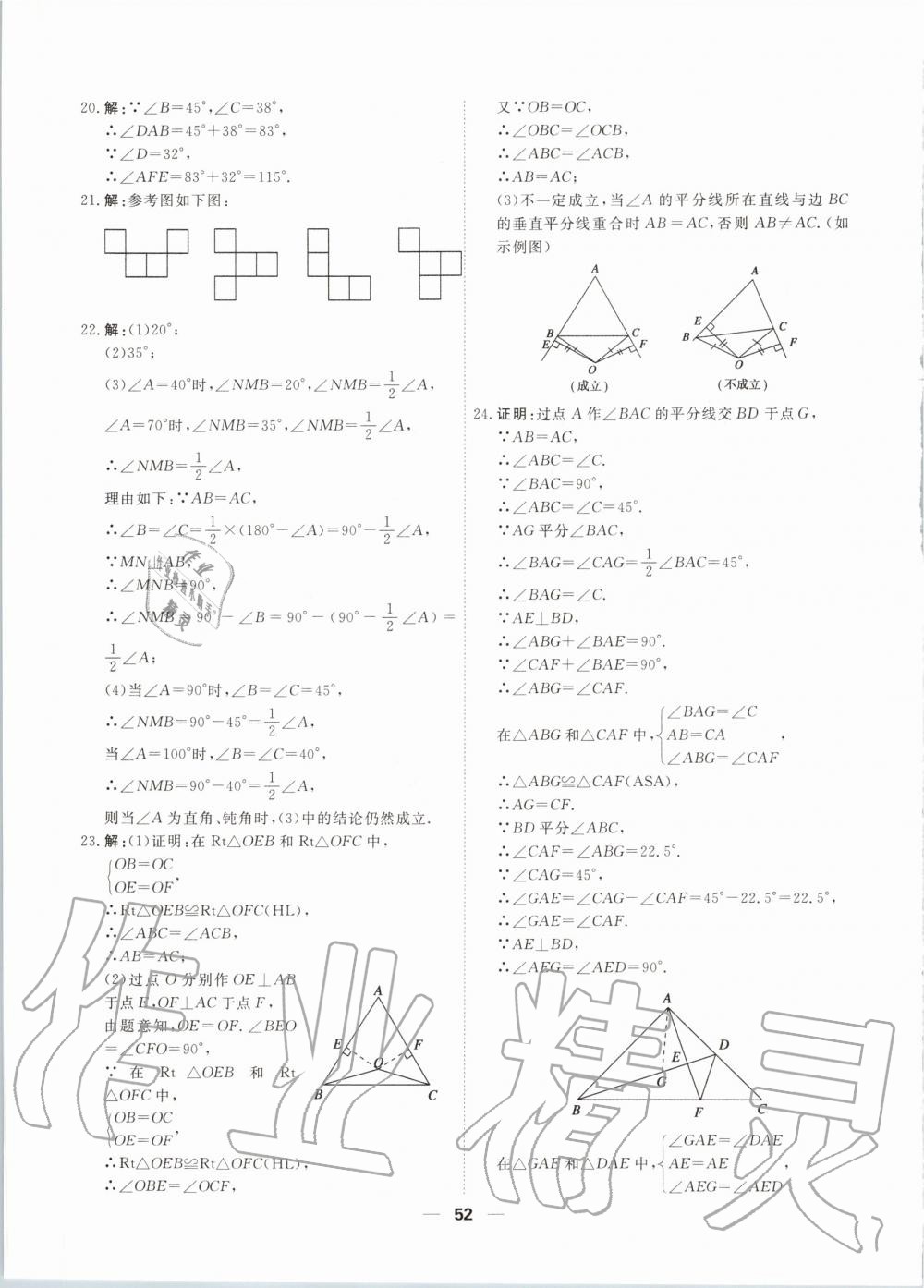 2019年一飛沖天小復(fù)習(xí)八年級數(shù)學(xué)上冊人教版 第6頁