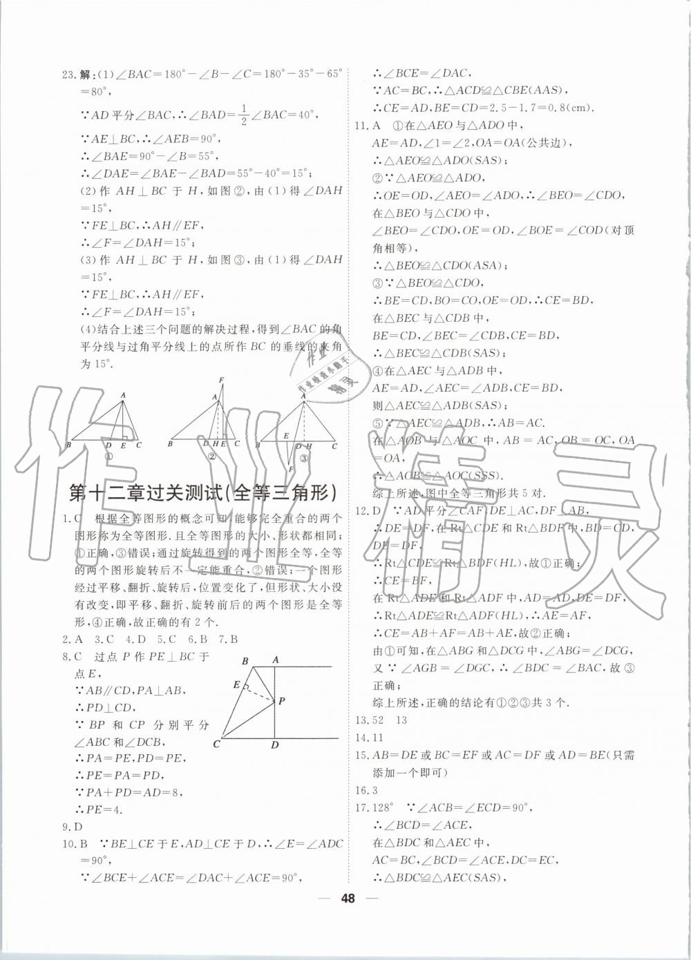 2019年一飛沖天小復(fù)習(xí)八年級(jí)數(shù)學(xué)上冊(cè)人教版 第2頁(yè)