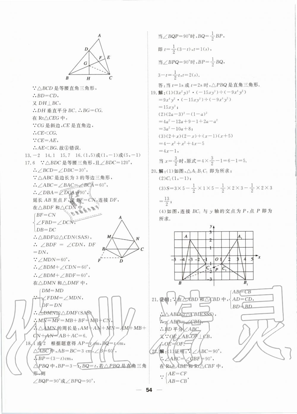 2019年一飛沖天小復習八年級數(shù)學上冊人教版 第8頁