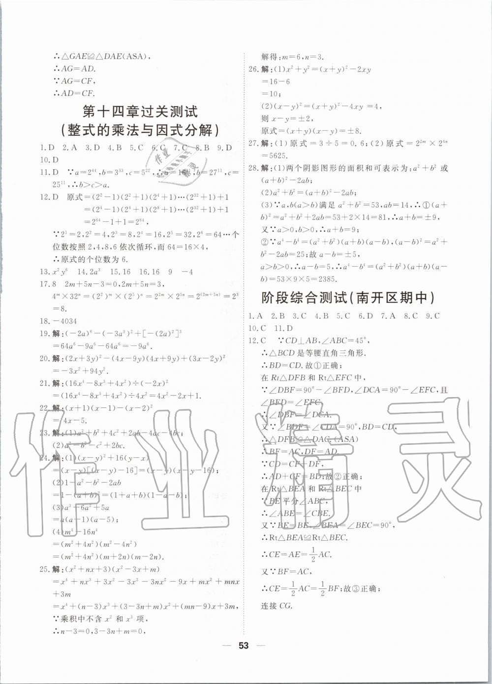 2019年一飛沖天小復習八年級數(shù)學上冊人教版 第7頁