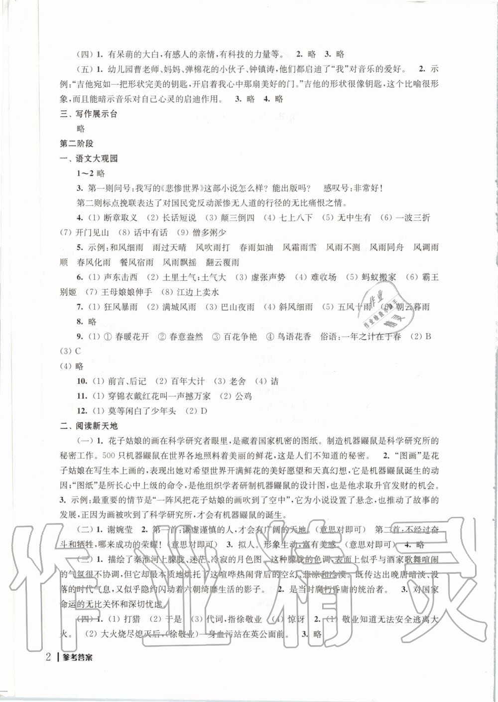 2020年愉快的寒假七年級(jí)南京出版社 第2頁(yè)