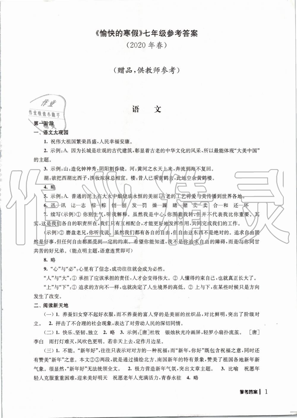 2020年愉快的寒假七年級(jí)南京出版社 第1頁(yè)