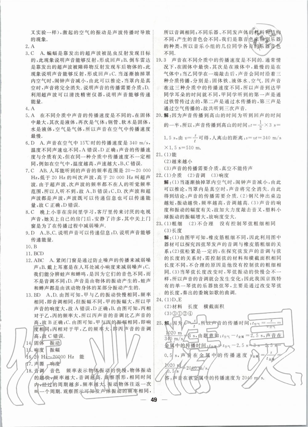 2019年一飛沖天小復(fù)習(xí)八年級(jí)物理上冊(cè)人教版 第3頁(yè)