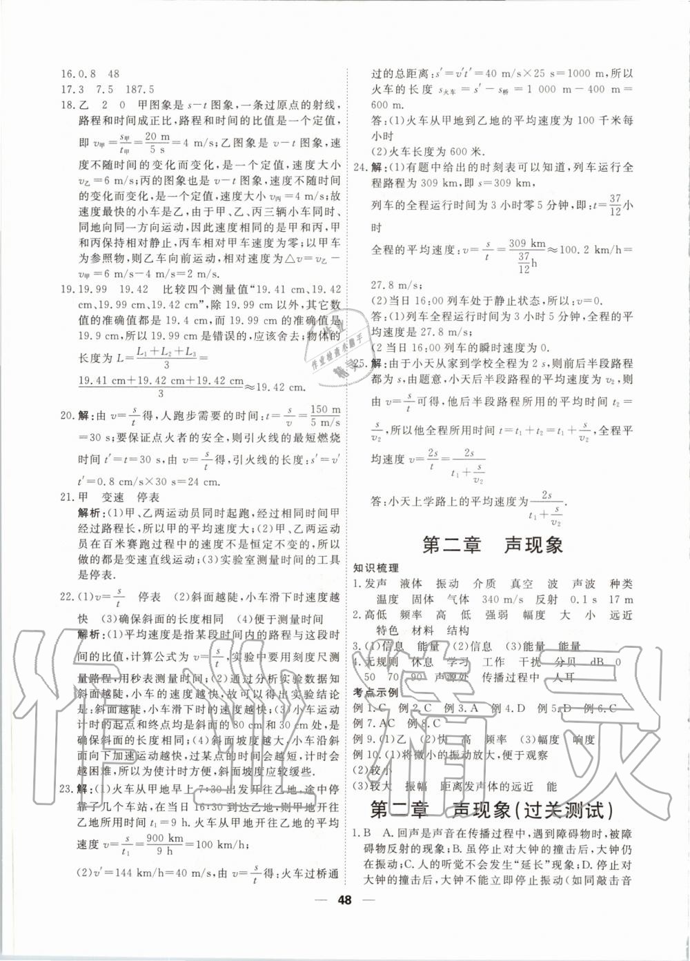 2019年一飛沖天小復(fù)習(xí)八年級(jí)物理上冊(cè)人教版 第2頁