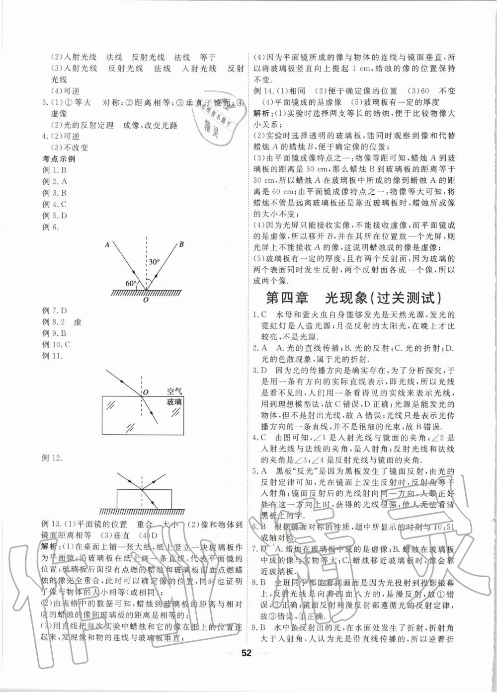 2019年一飛沖天小復(fù)習(xí)八年級(jí)物理上冊(cè)人教版 第6頁(yè)