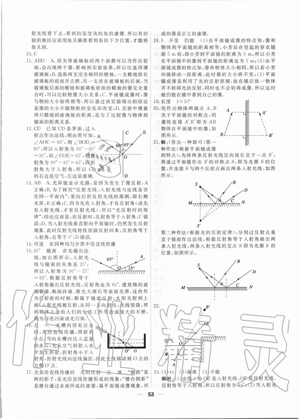 2019年一飛沖天小復(fù)習(xí)八年級物理上冊人教版 第7頁