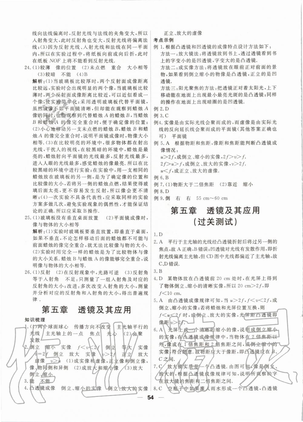 2019年一飛沖天小復習八年級物理上冊人教版 第8頁