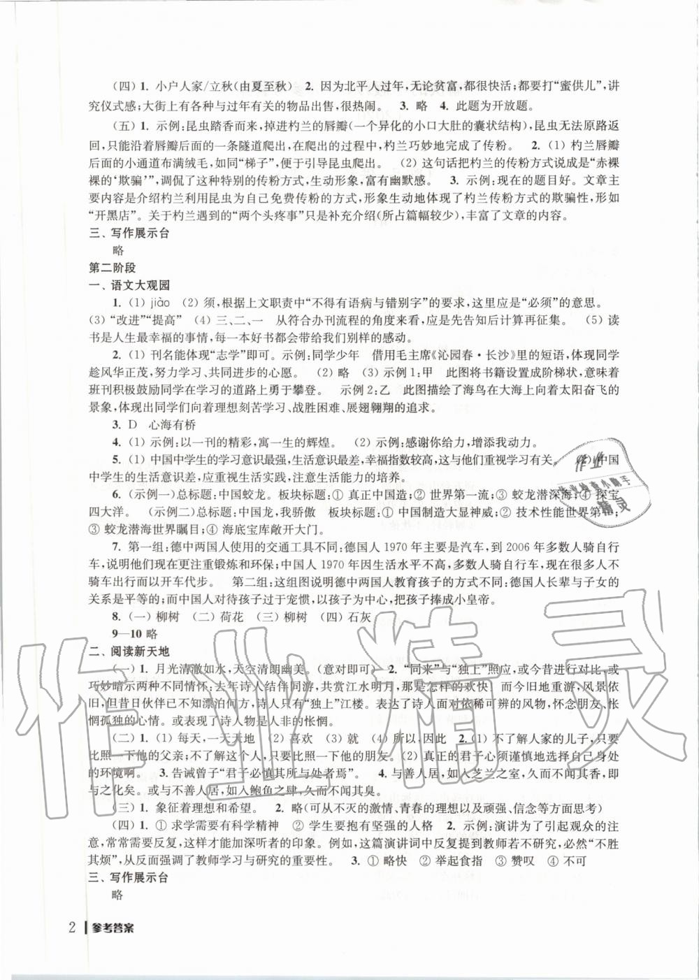 2020年愉快的寒假八年級(jí)南京出版社 第2頁(yè)