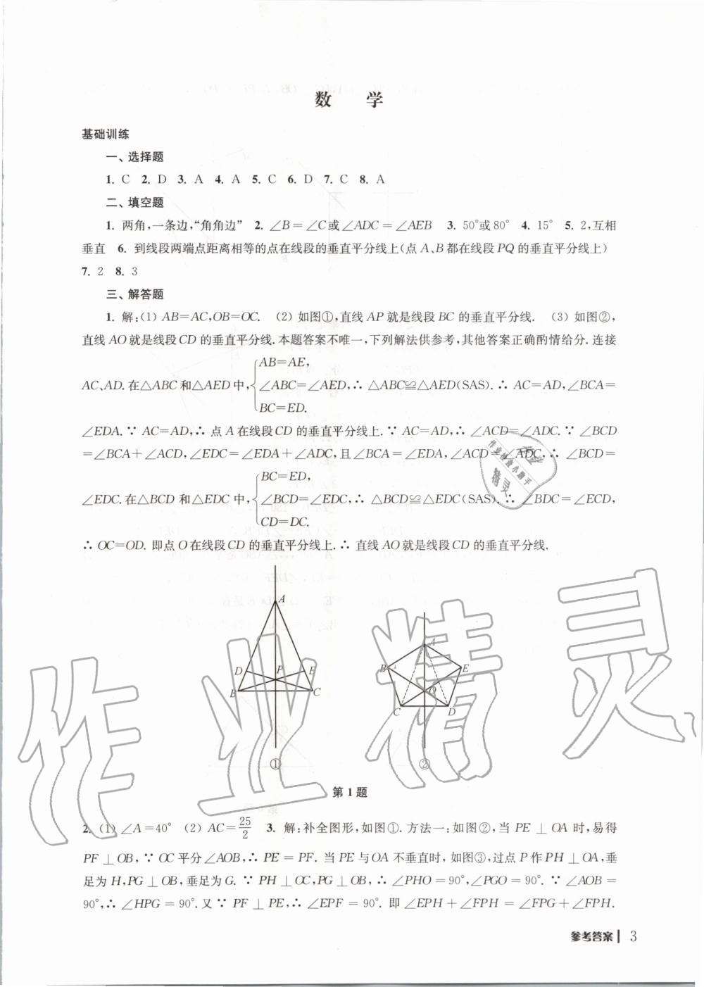 2020年愉快的寒假八年級南京出版社 第3頁