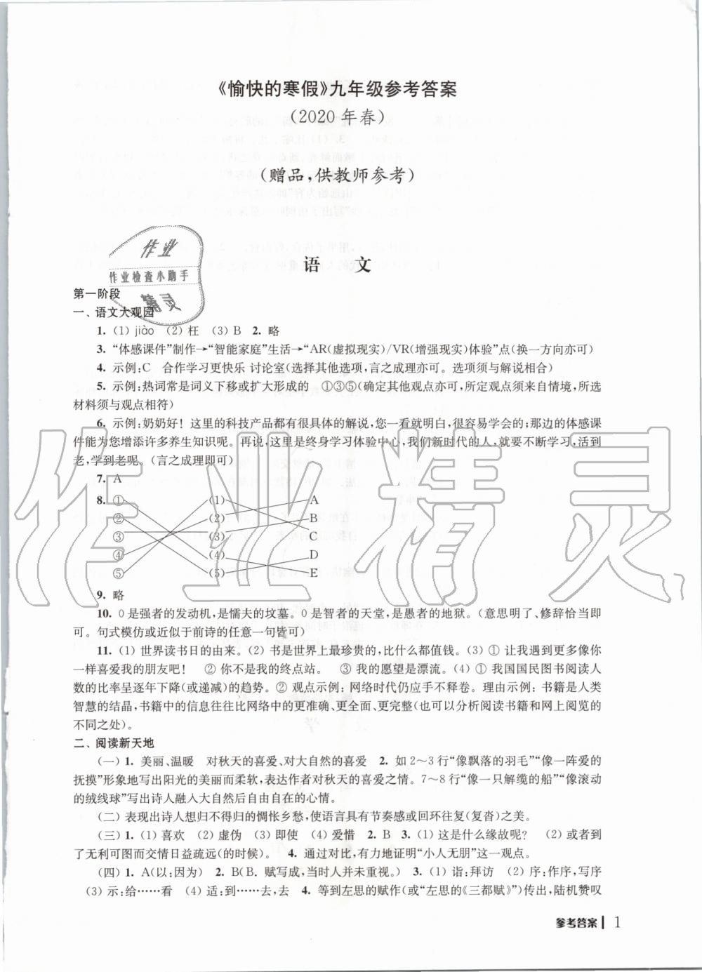 2020年愉快的寒假九年級南京出版社 第1頁