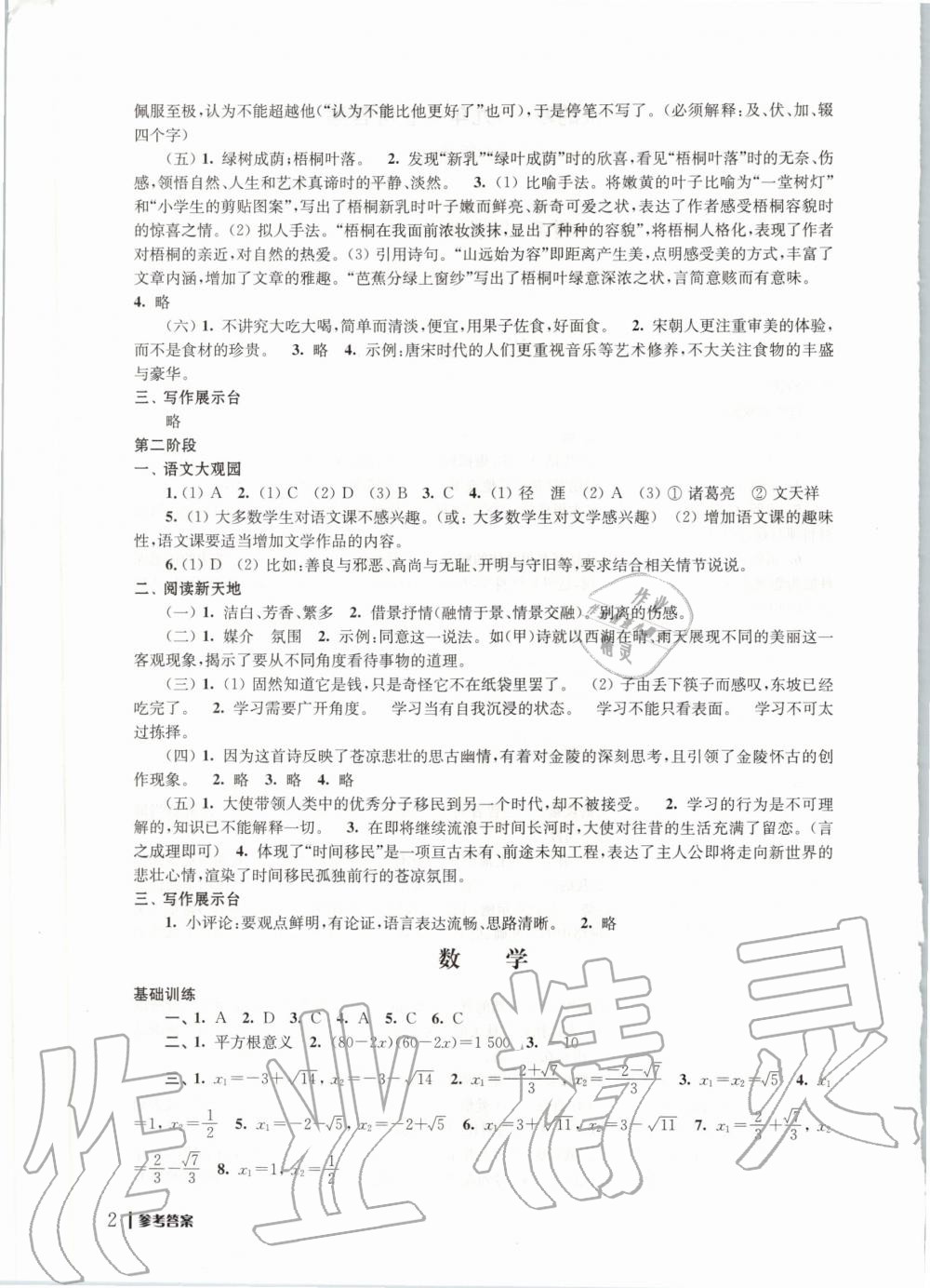 2020年愉快的寒假九年級南京出版社 第2頁