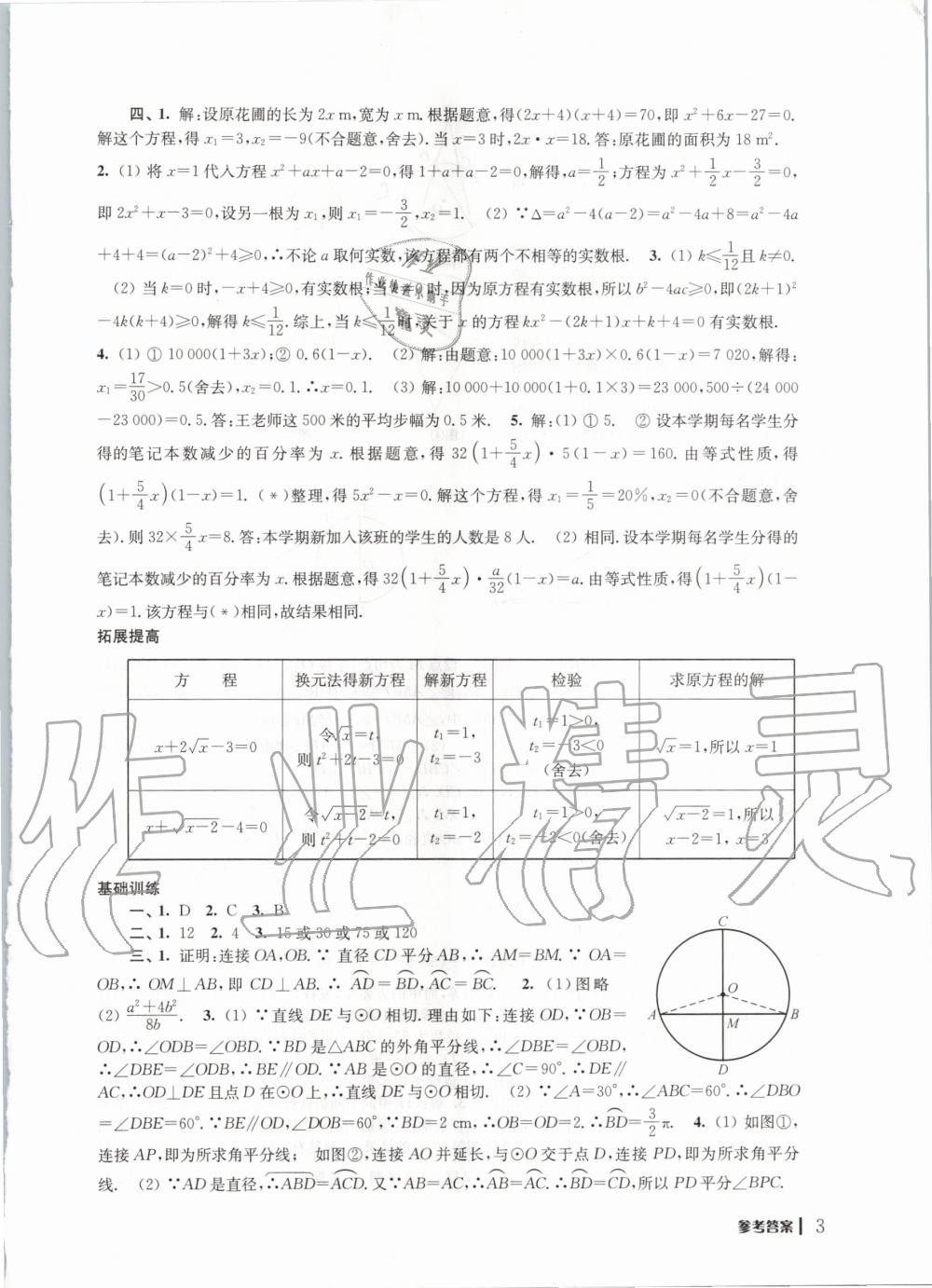 2020年愉快的寒假九年級(jí)南京出版社 第3頁