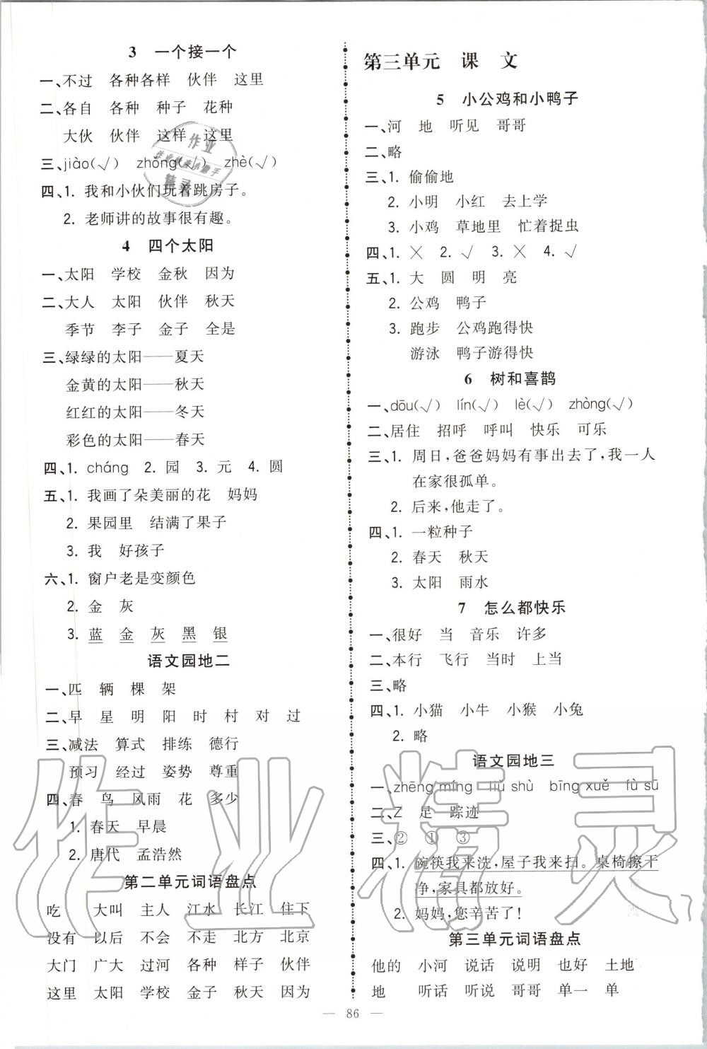 2020年奪冠小狀元課時(shí)作業(yè)本一年級(jí)語(yǔ)文下冊(cè)人教版 第2頁(yè)