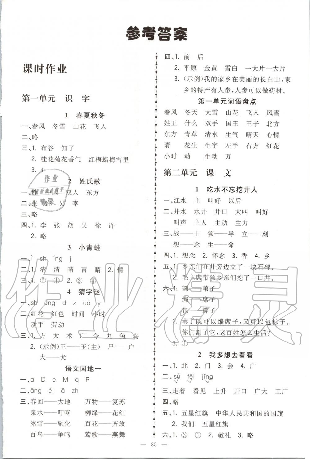 2020年奪冠小狀元課時(shí)作業(yè)本一年級(jí)語(yǔ)文下冊(cè)人教版 第1頁(yè)