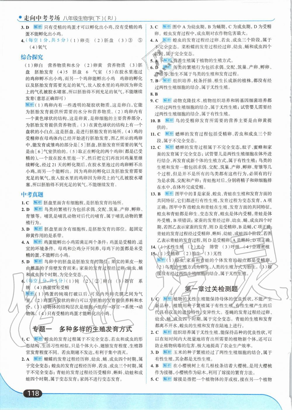 2020年走向中考考場(chǎng)八年級(jí)生物學(xué)下冊(cè)人教版 第4頁