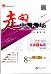 2020年走向中考考場八年級生物學下冊人教版