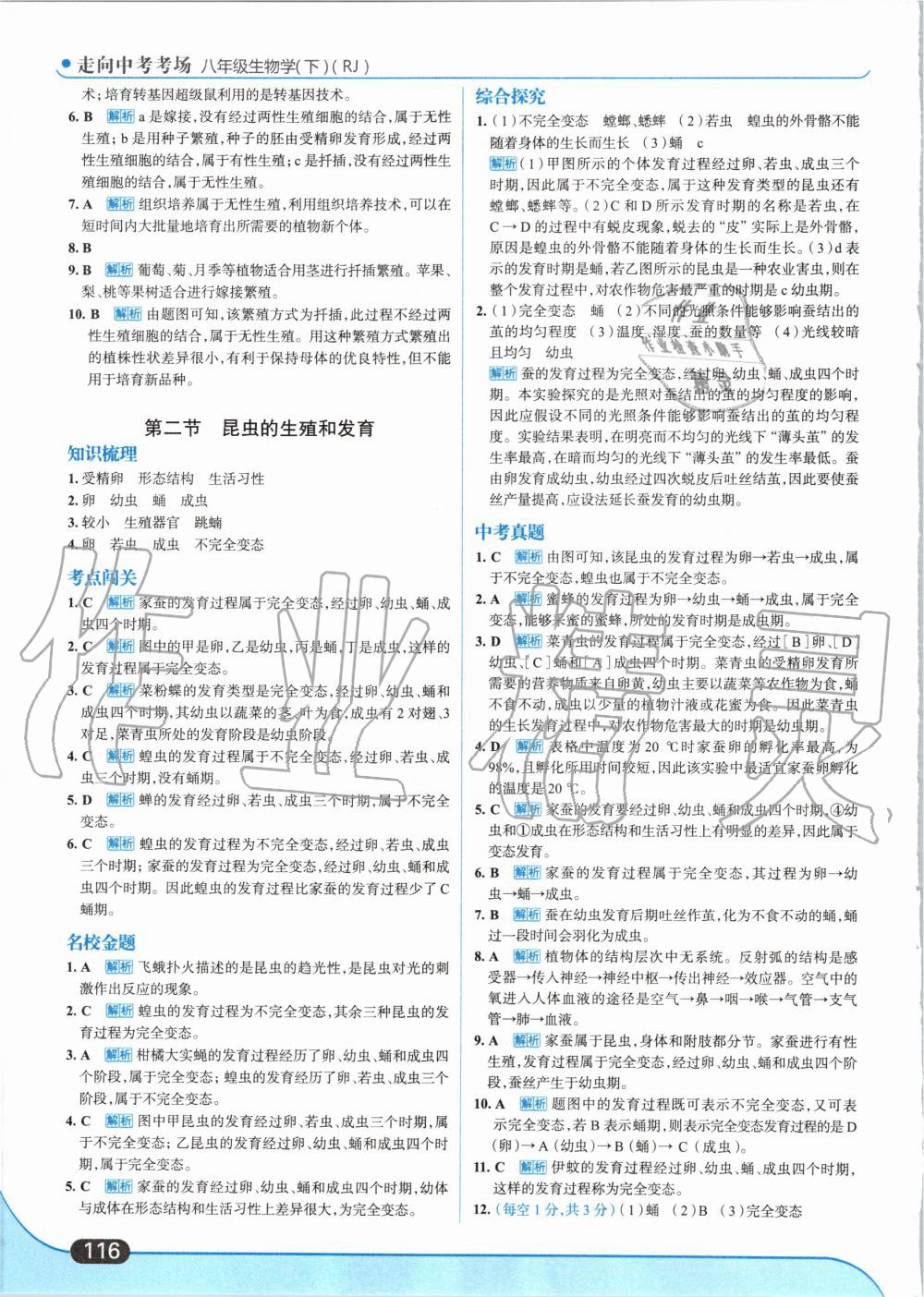 2020年走向中考考場(chǎng)八年級(jí)生物學(xué)下冊(cè)人教版 第2頁