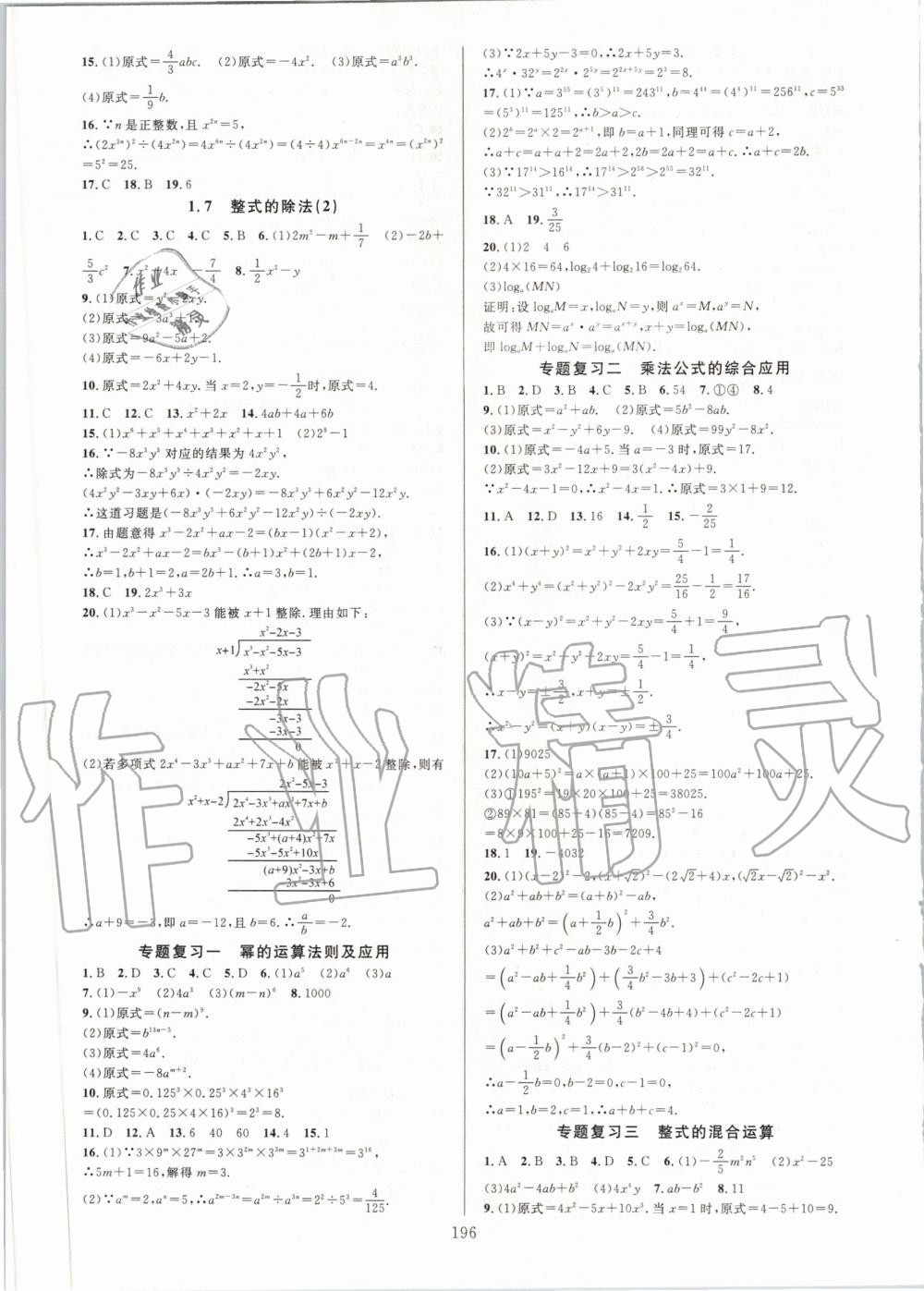 2020年全優方案夯實與提高七年級數學下冊北師大版 第4頁