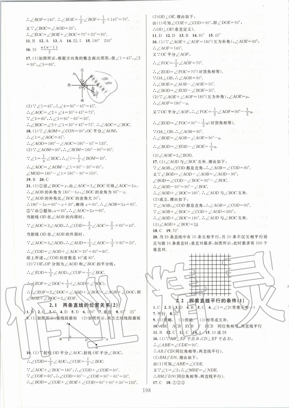 2020年全優(yōu)方案夯實與提高七年級數(shù)學下冊北師大版 第6頁