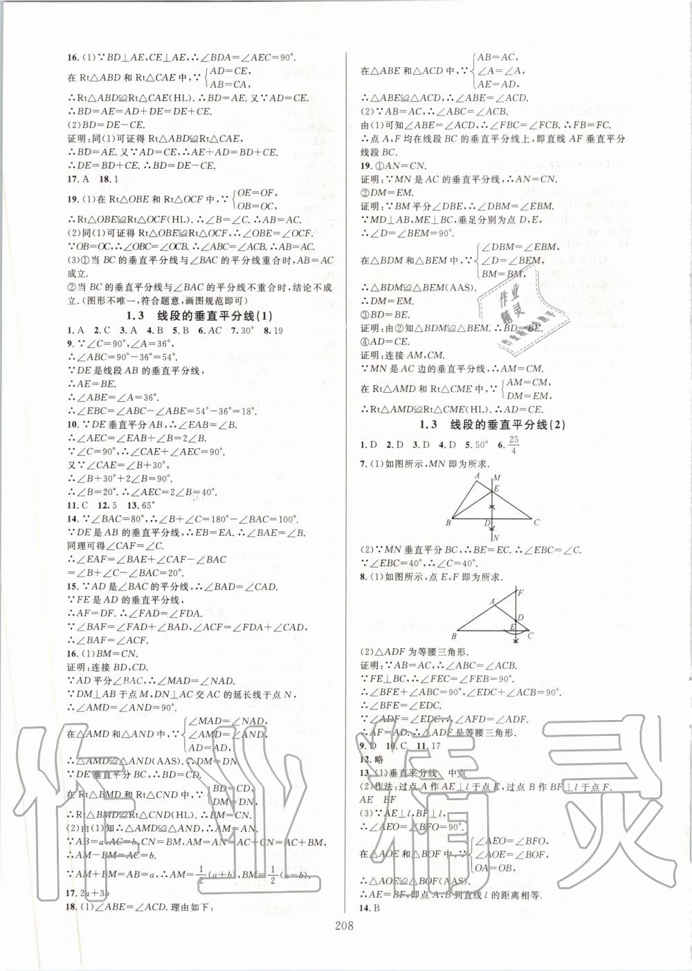 2020年全优方案夯实与提高八年级数学下册北师大版 第4页