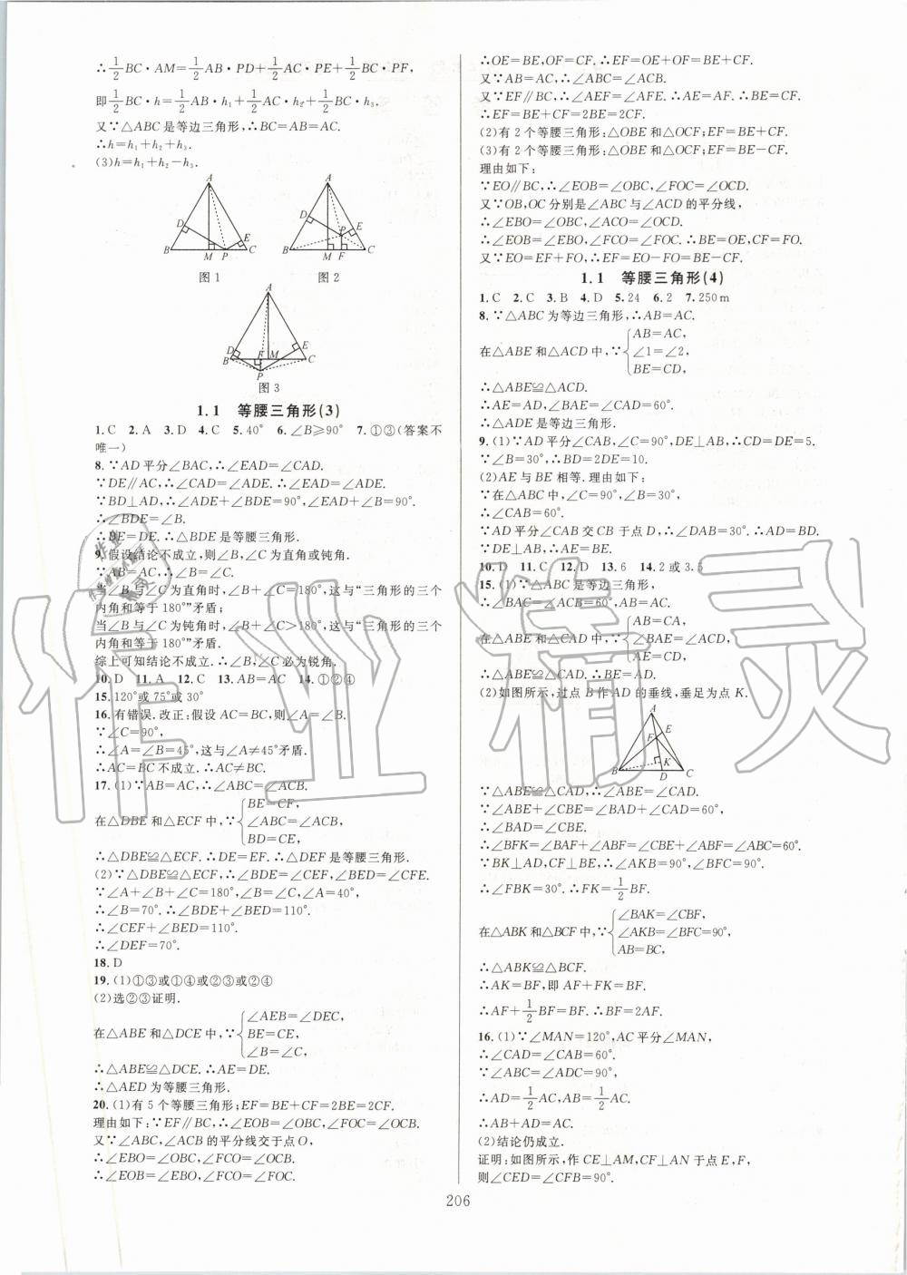 2020年全优方案夯实与提高八年级数学下册北师大版 第2页