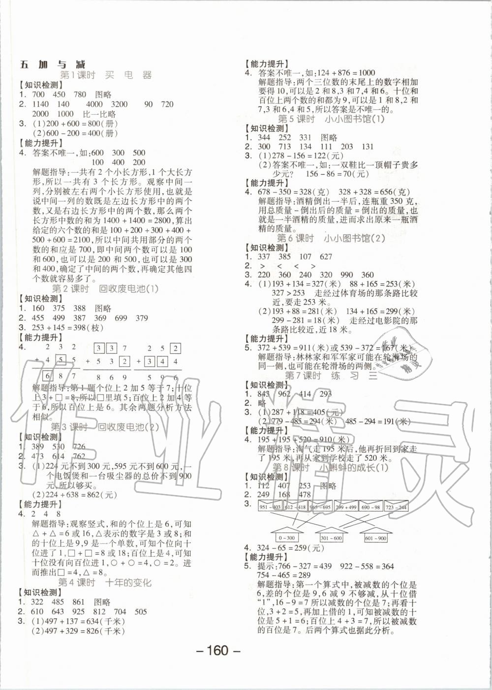 2020年全品学练考二年级数学下册北师大版 第4页